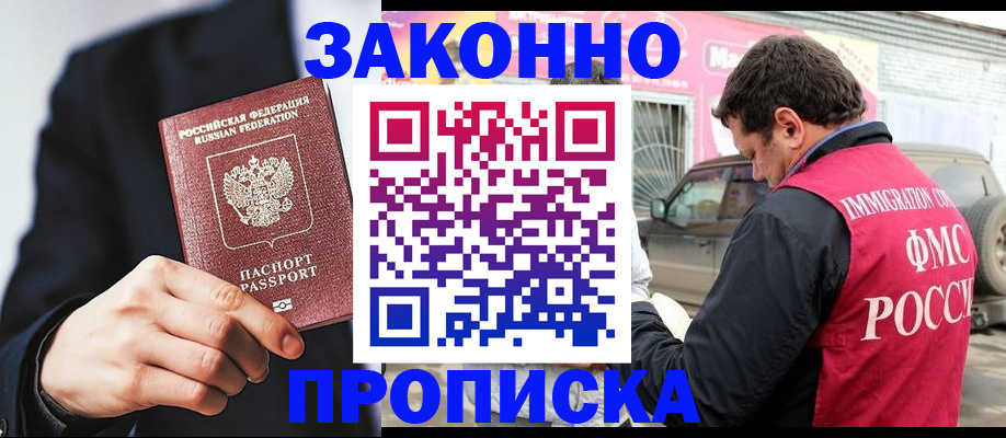прописка в квартире в Феодосии