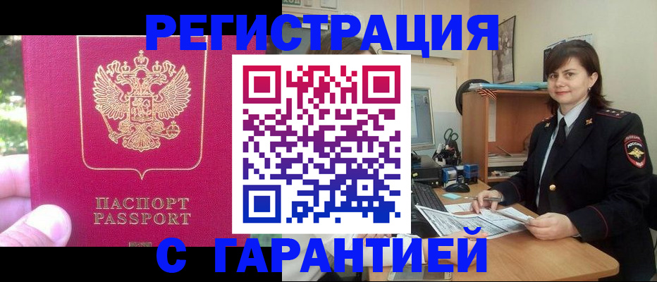 прописка штамп в Феодосии